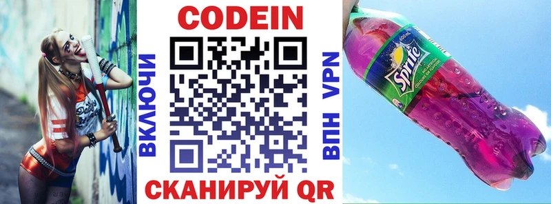 Кодеиновый сироп Lean Purple Drank Купить где Зубцов
